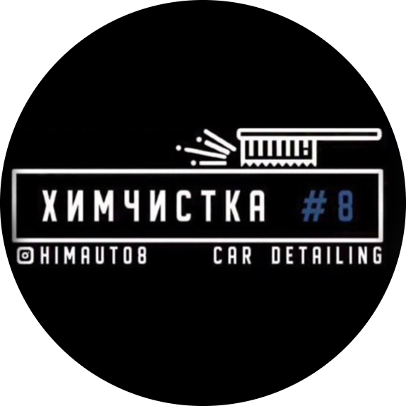 Химчистка салона, полировка фар, кузова, нанесение защитных покрытий от 30 р. в детейлинг центре "Химчистка #8"